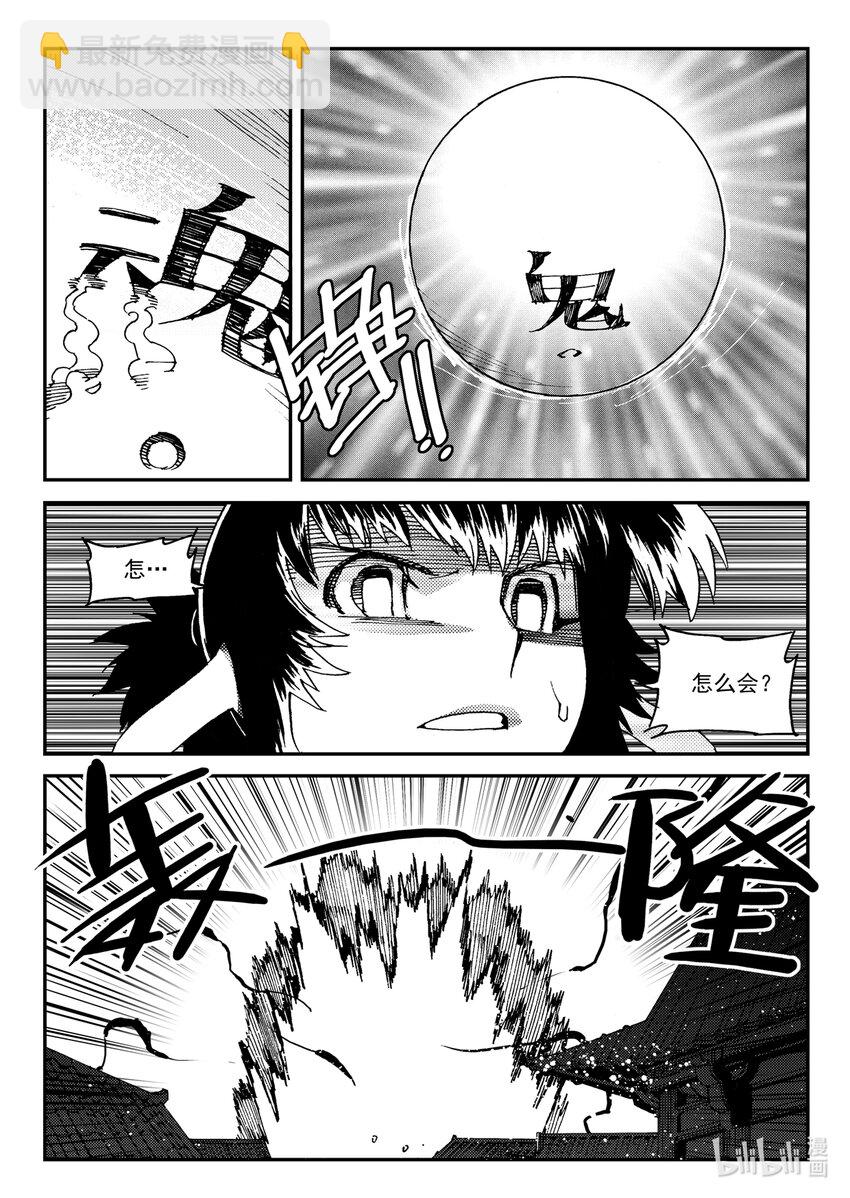 《黑白无双》Act.23 落榜考生钟馗 第17页