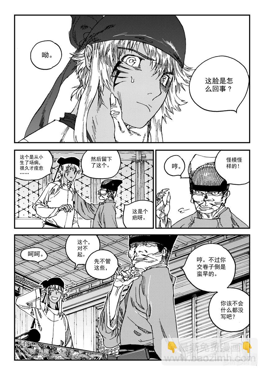 《黑白无双》Act.23 落榜考生钟馗 第18页