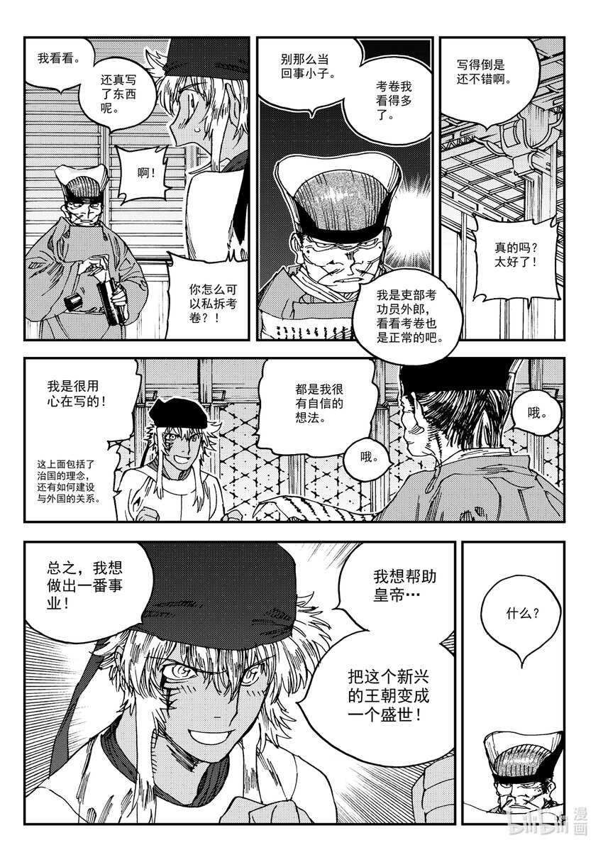《黑白无双》Act.23 落榜考生钟馗 第19页