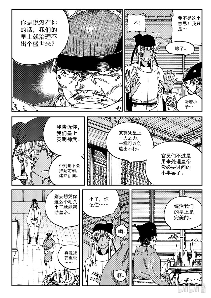 《黑白无双》Act.23 落榜考生钟馗 第20页