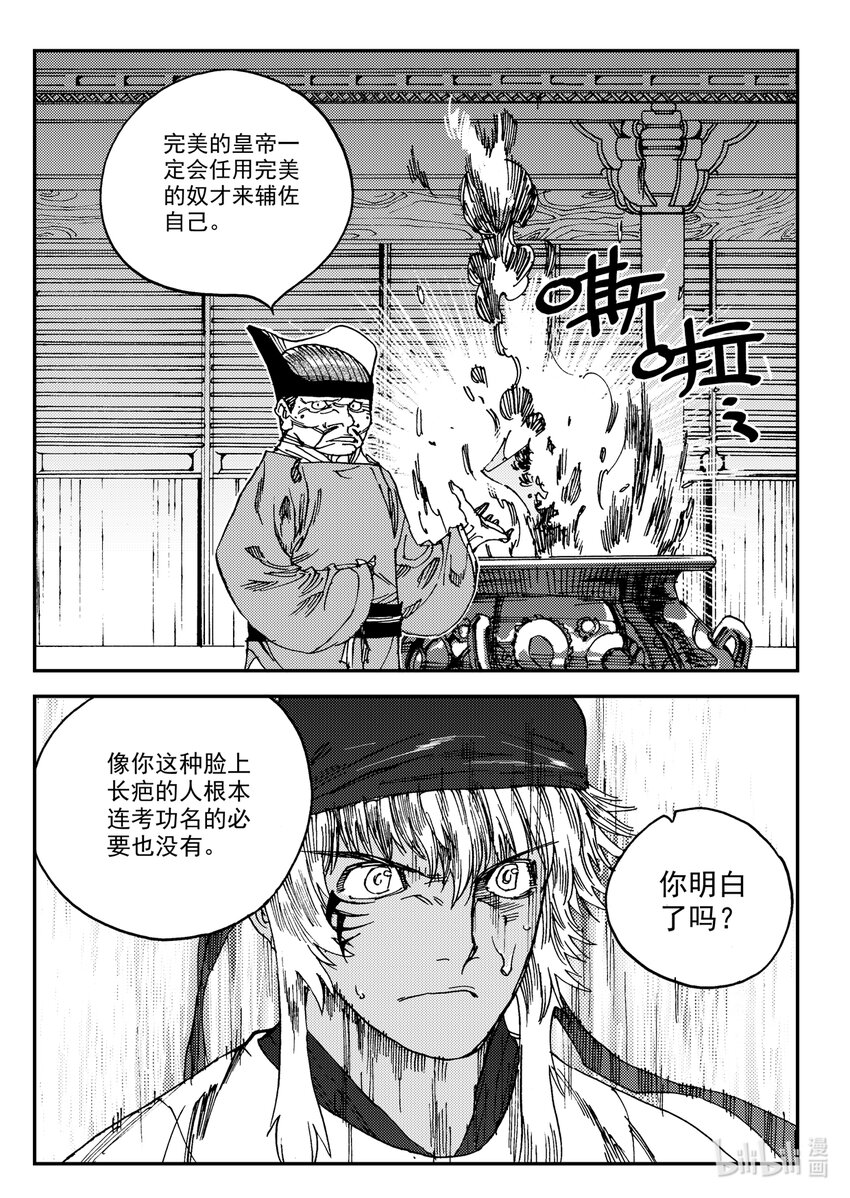 《黑白无双》Act.23 落榜考生钟馗 第21页