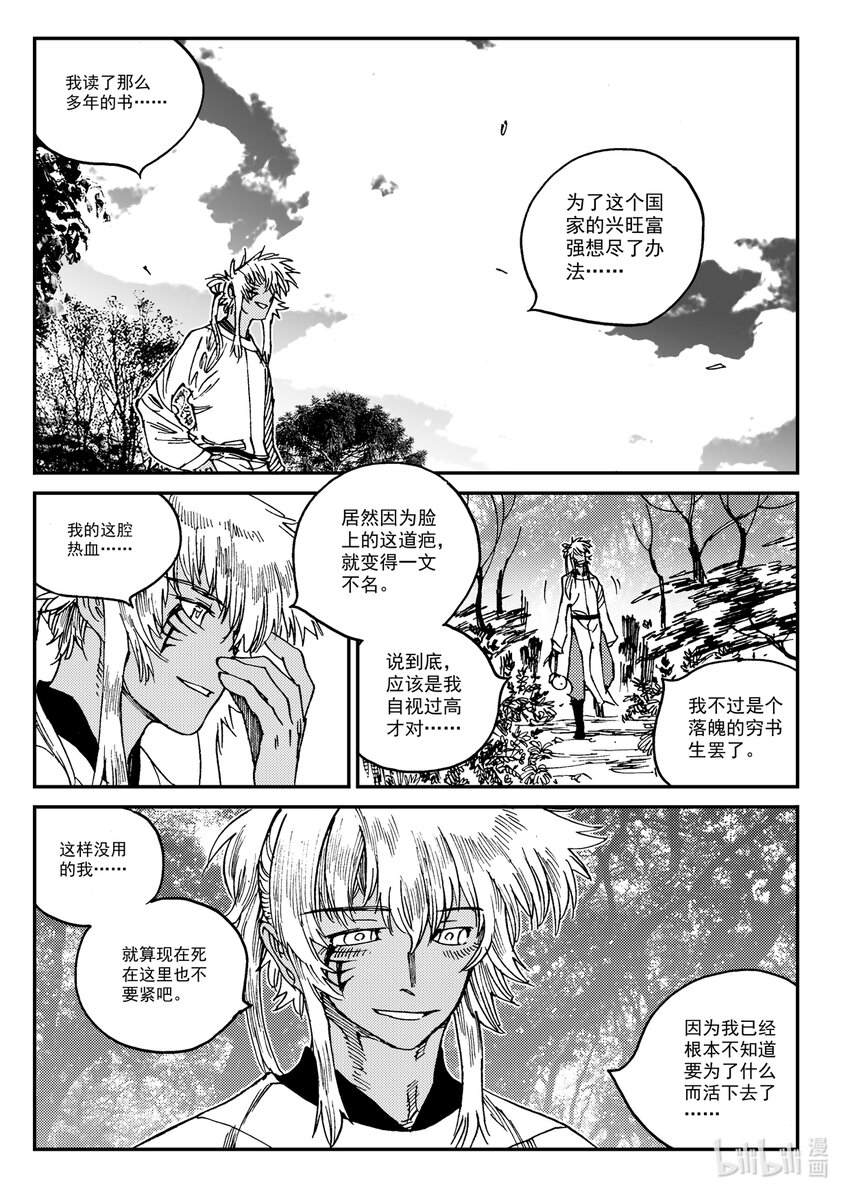 《黑白无双》Act.23 落榜考生钟馗 第26页