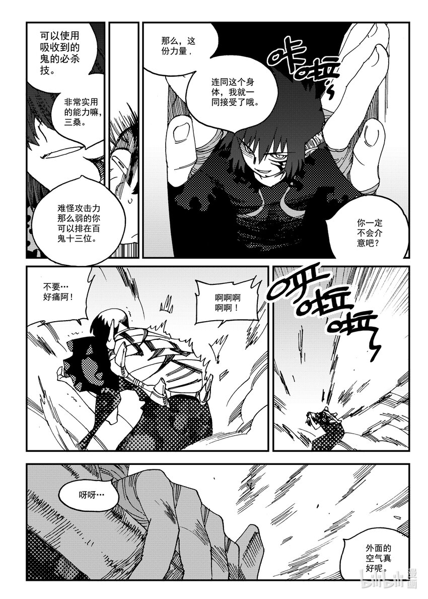 《黑白无双》Act.23 落榜考生钟馗 第3页