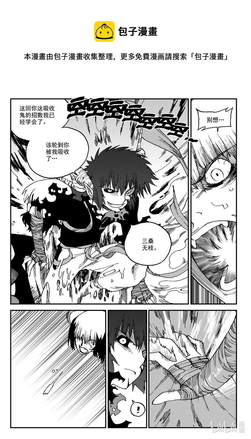 《黑白无双》Act.23 落榜考生钟馗 第5页