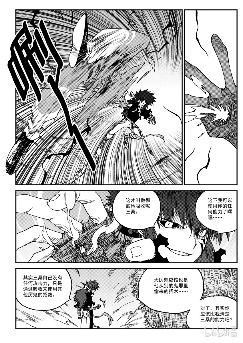 《黑白无双》Act.23 落榜考生钟馗 第6页