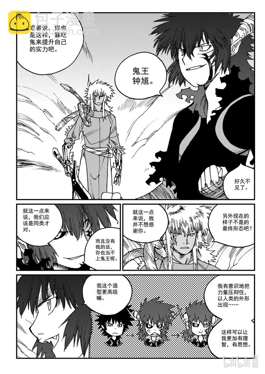 《黑白无双》Act.23 落榜考生钟馗 第7页