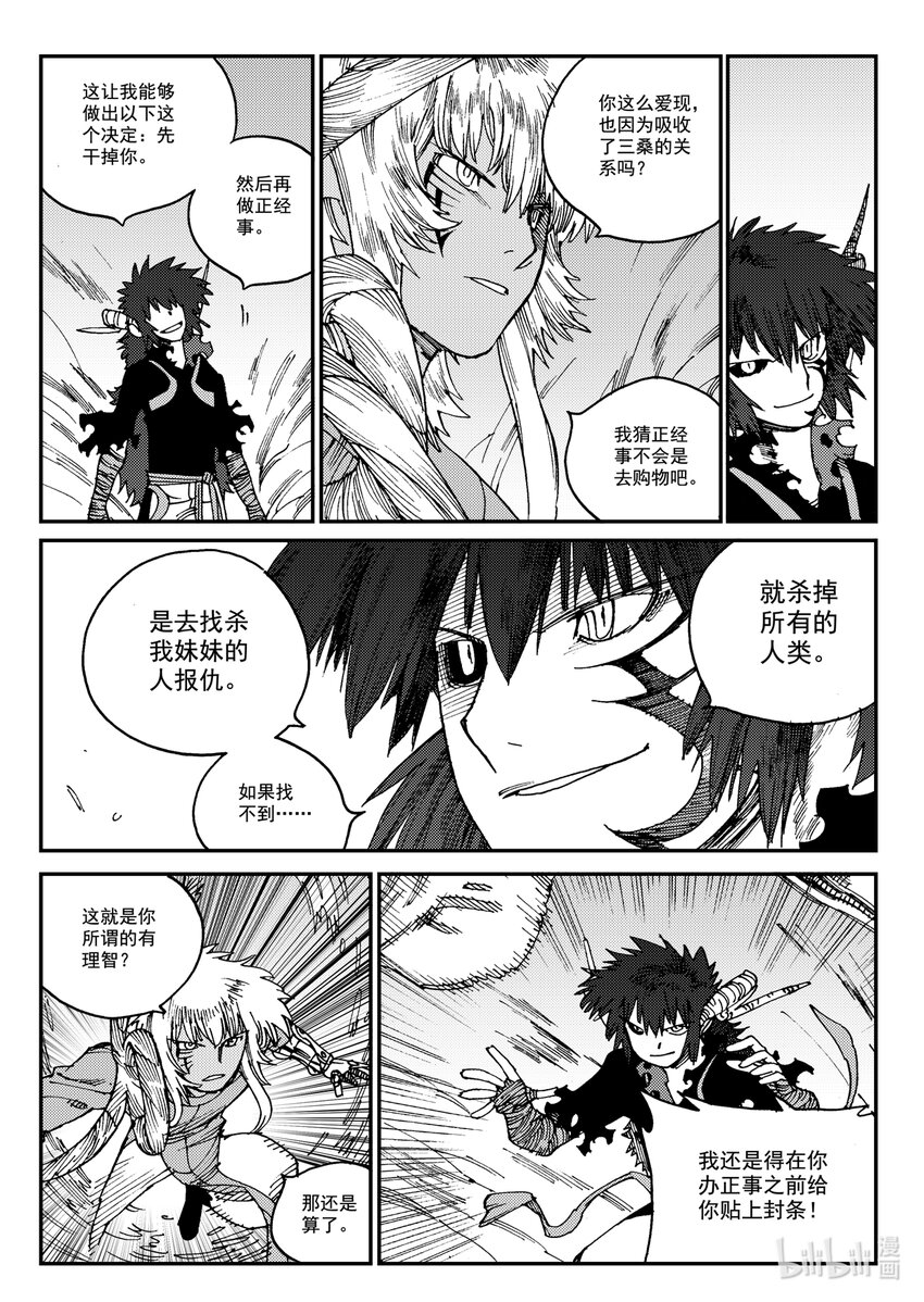 《黑白无双》Act.23 落榜考生钟馗 第8页