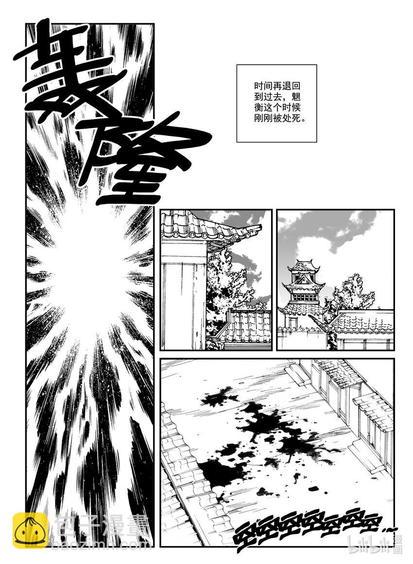 《黑白无双》Act.23 落榜考生钟馗 第9页