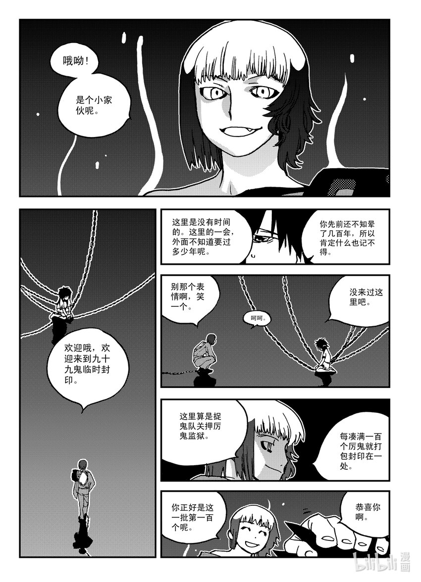 《黑白无双》Act.27 释放 第10页