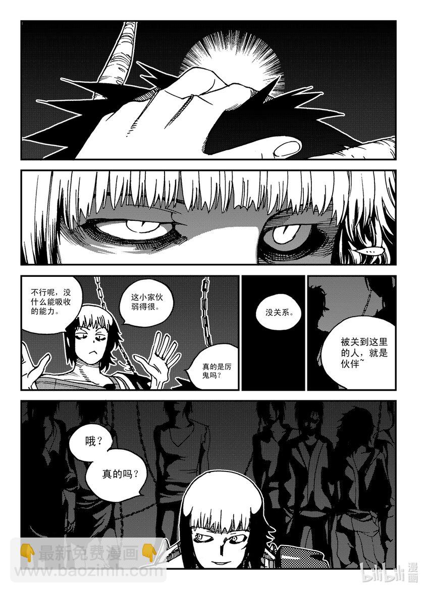 《黑白无双》Act.27 释放 第11页