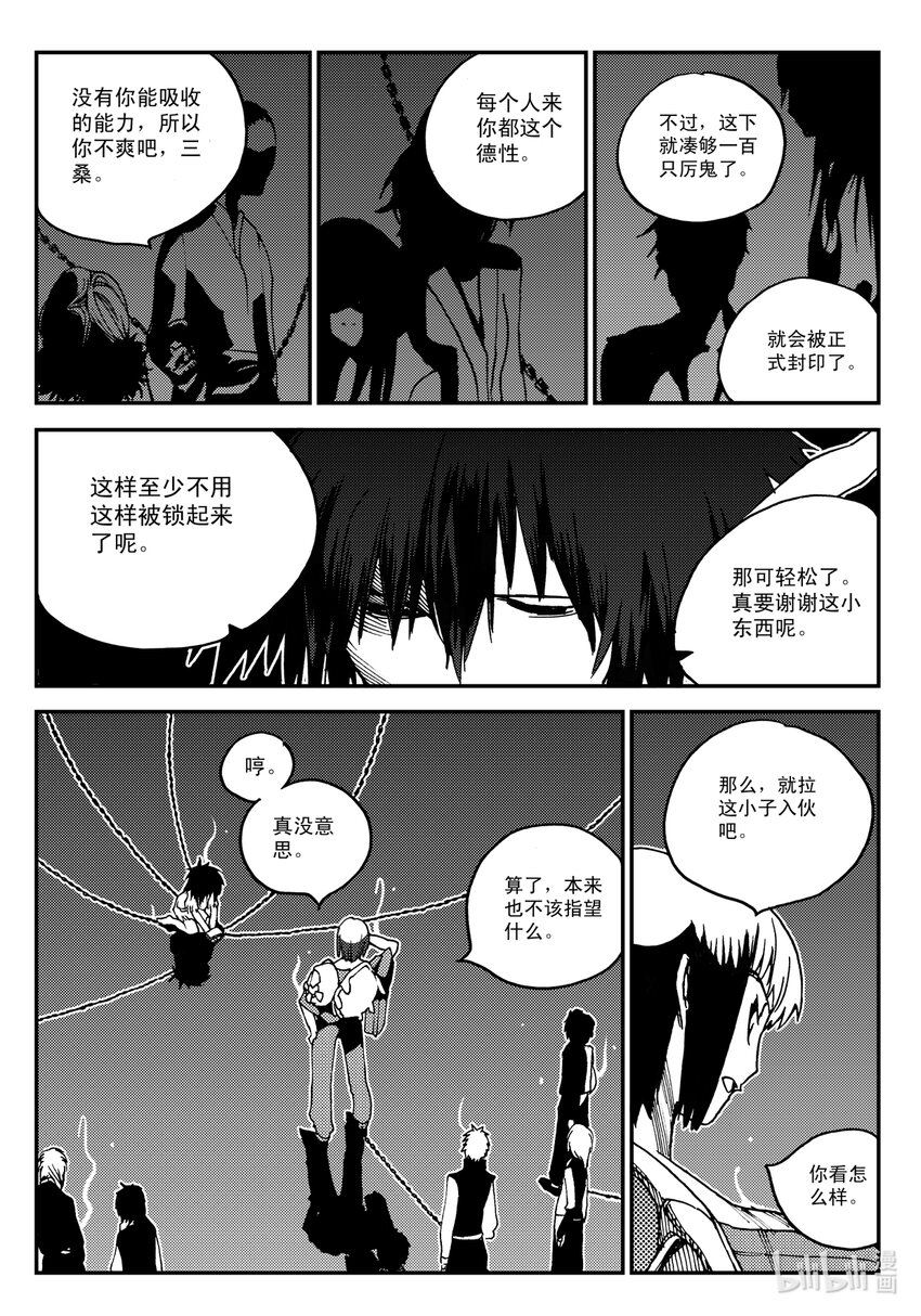 《黑白无双》Act.27 释放 第12页