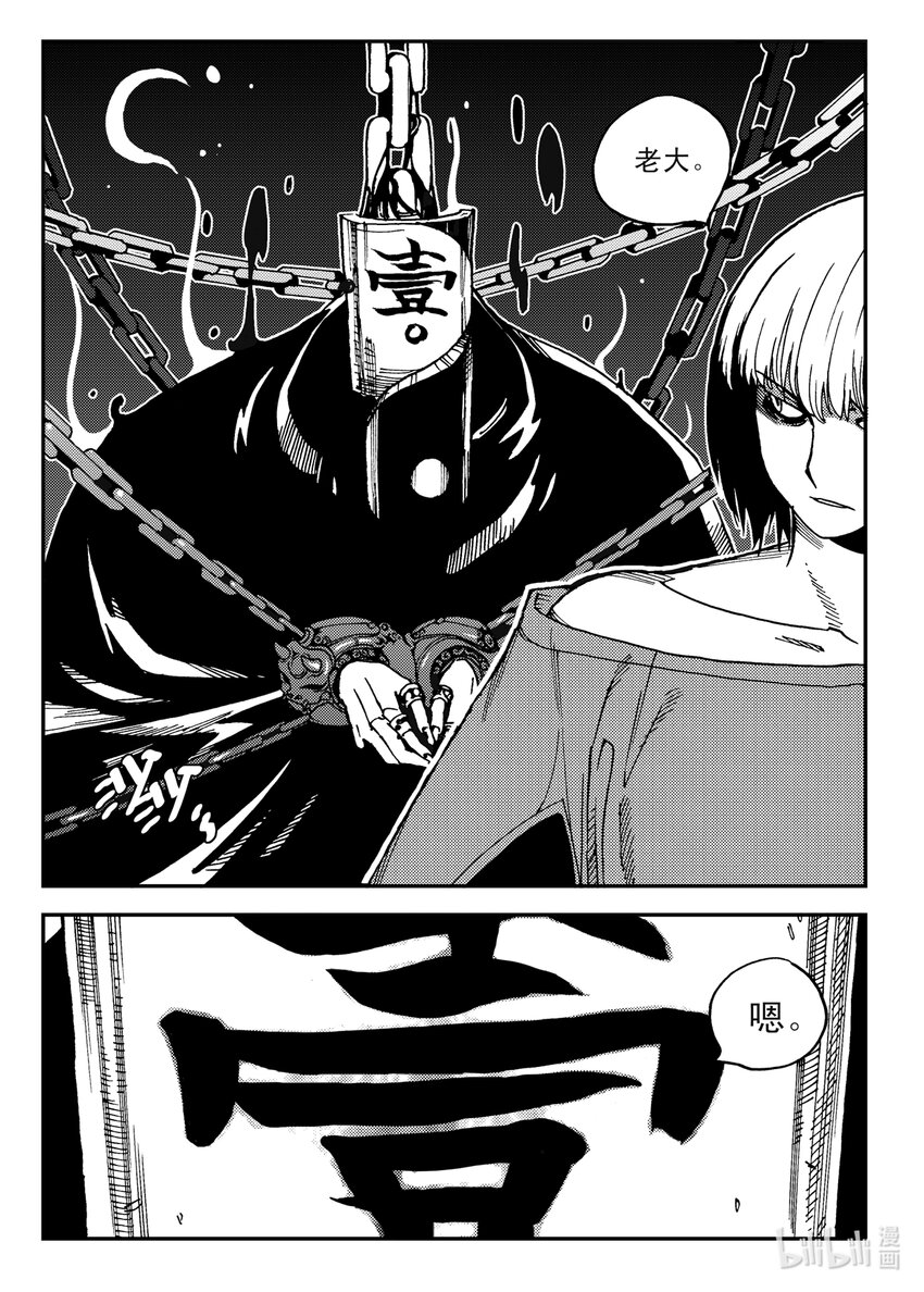 《黑白无双》Act.27 释放 第13页