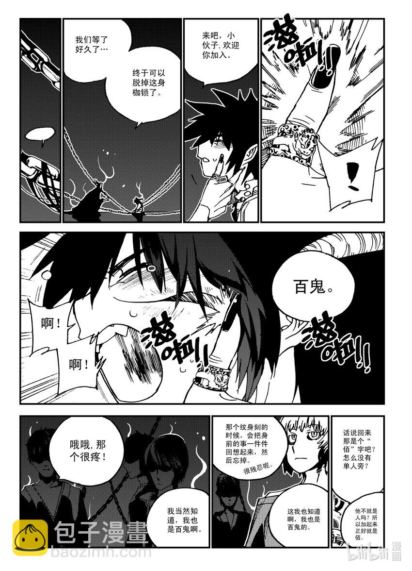 《黑白无双》Act.27 释放 第14页