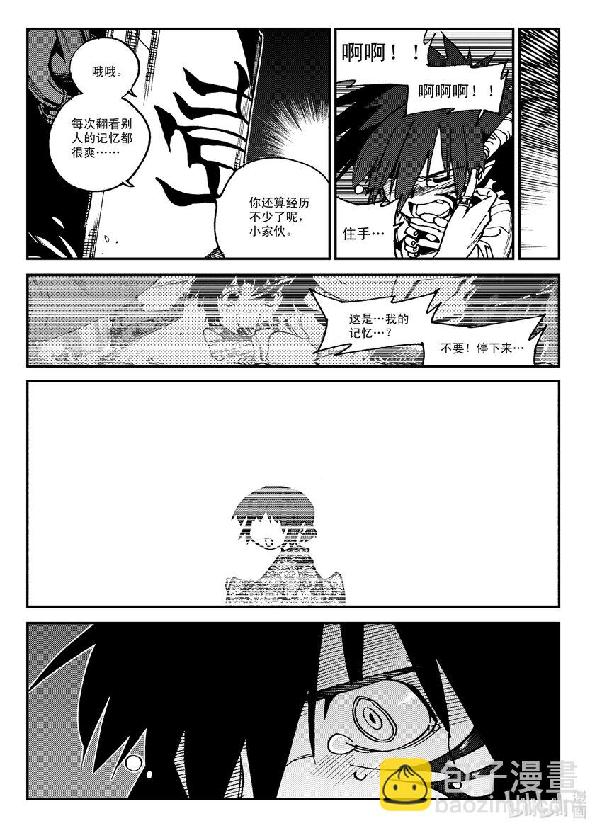 《黑白无双》Act.27 释放 第15页