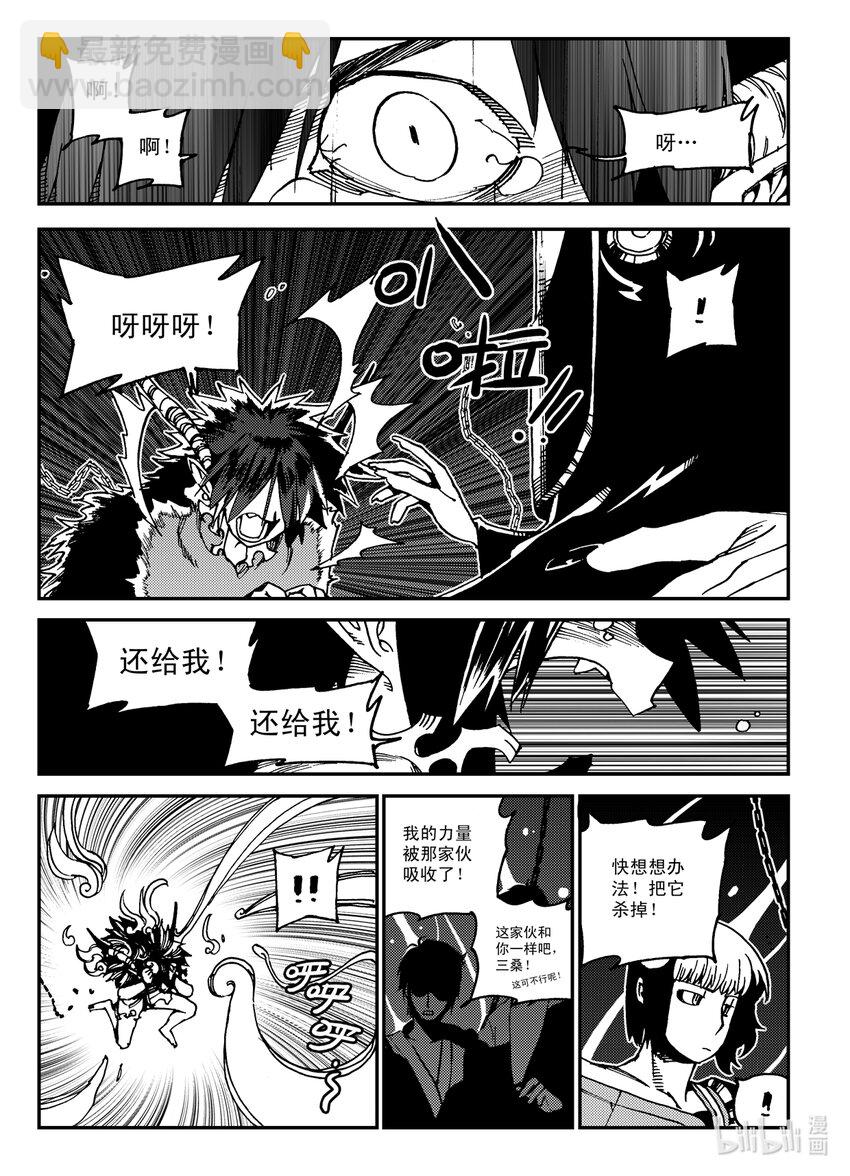 《黑白无双》Act.27 释放 第16页
