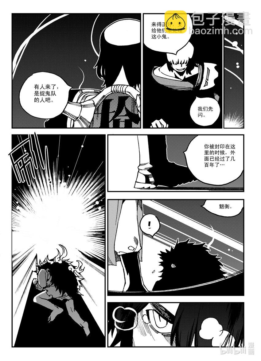 《黑白无双》Act.27 释放 第17页