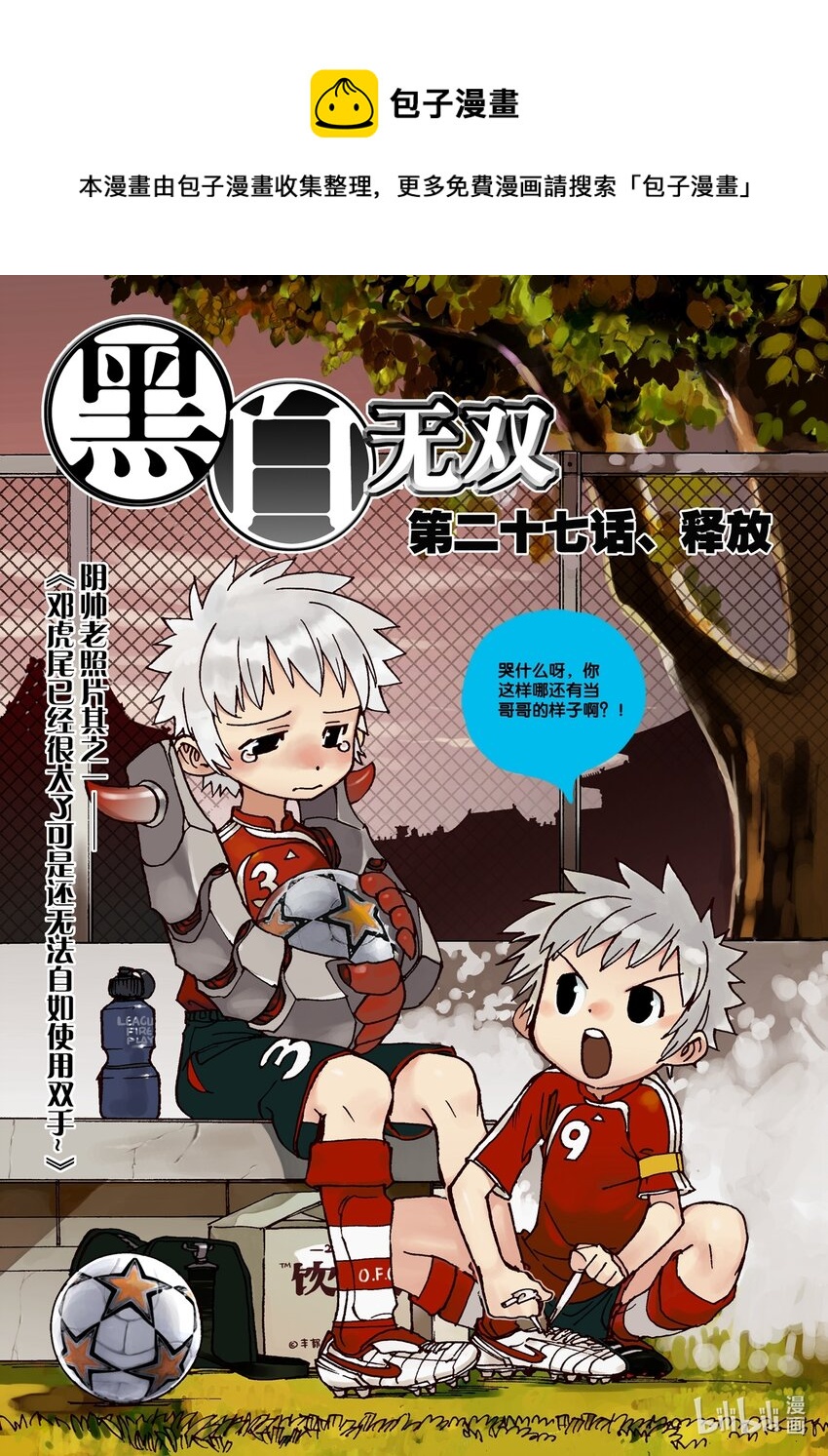 《黑白无双》Act.27 释放 第1页
