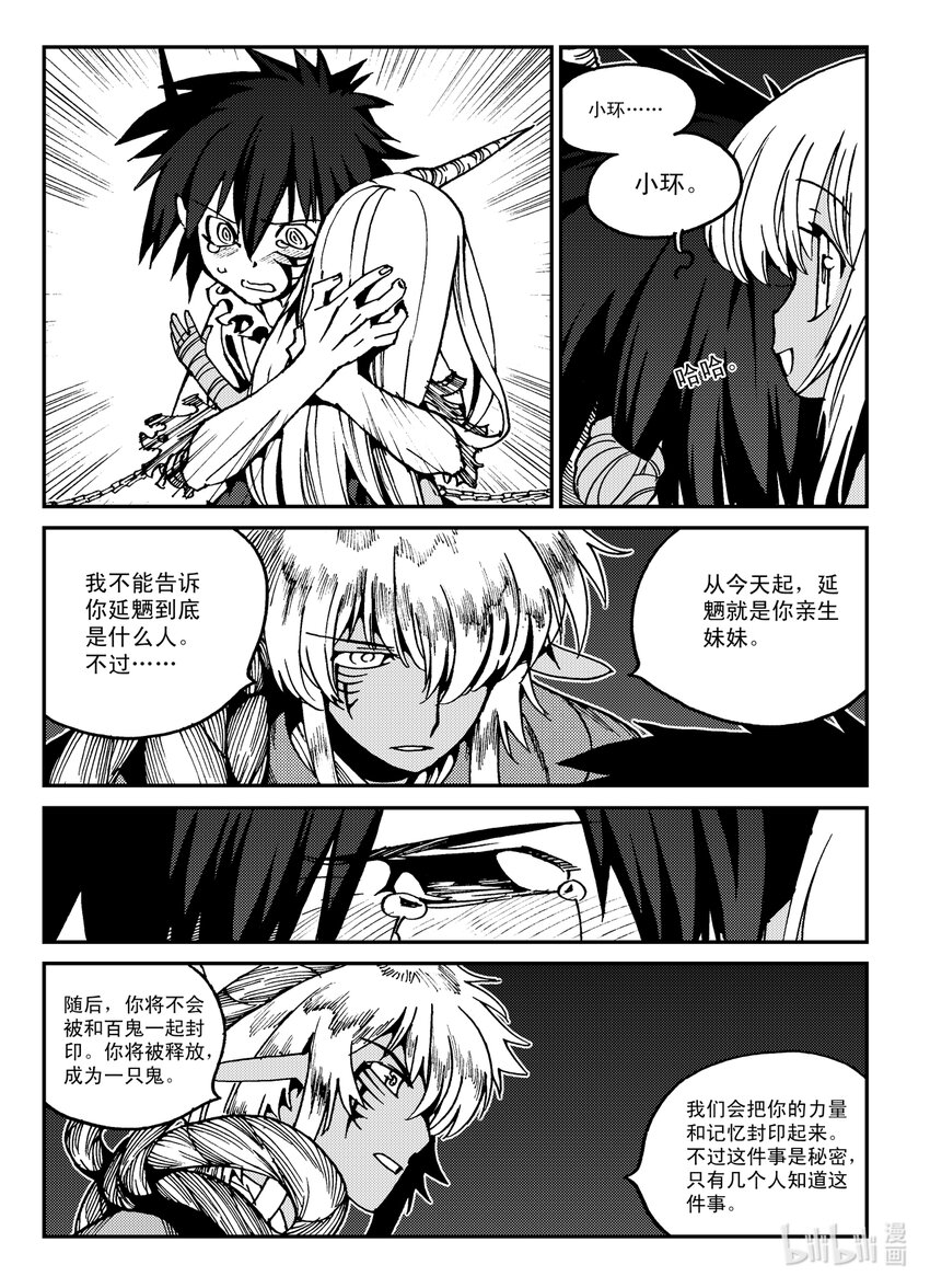 《黑白无双》Act.27 释放 第20页