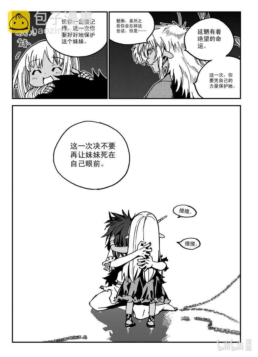 《黑白无双》Act.27 释放 第21页