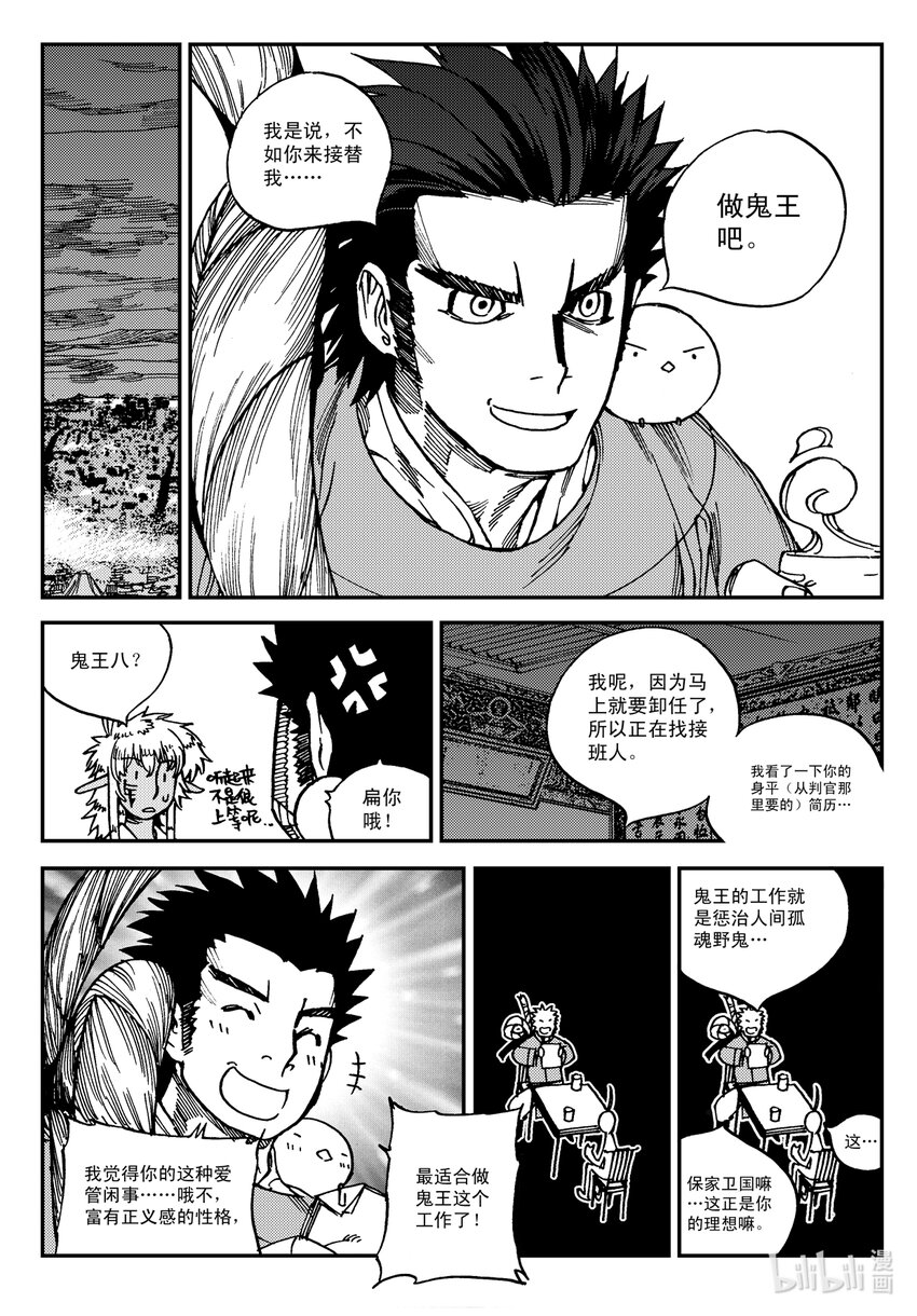 《黑白无双》Act.27 释放 第2页