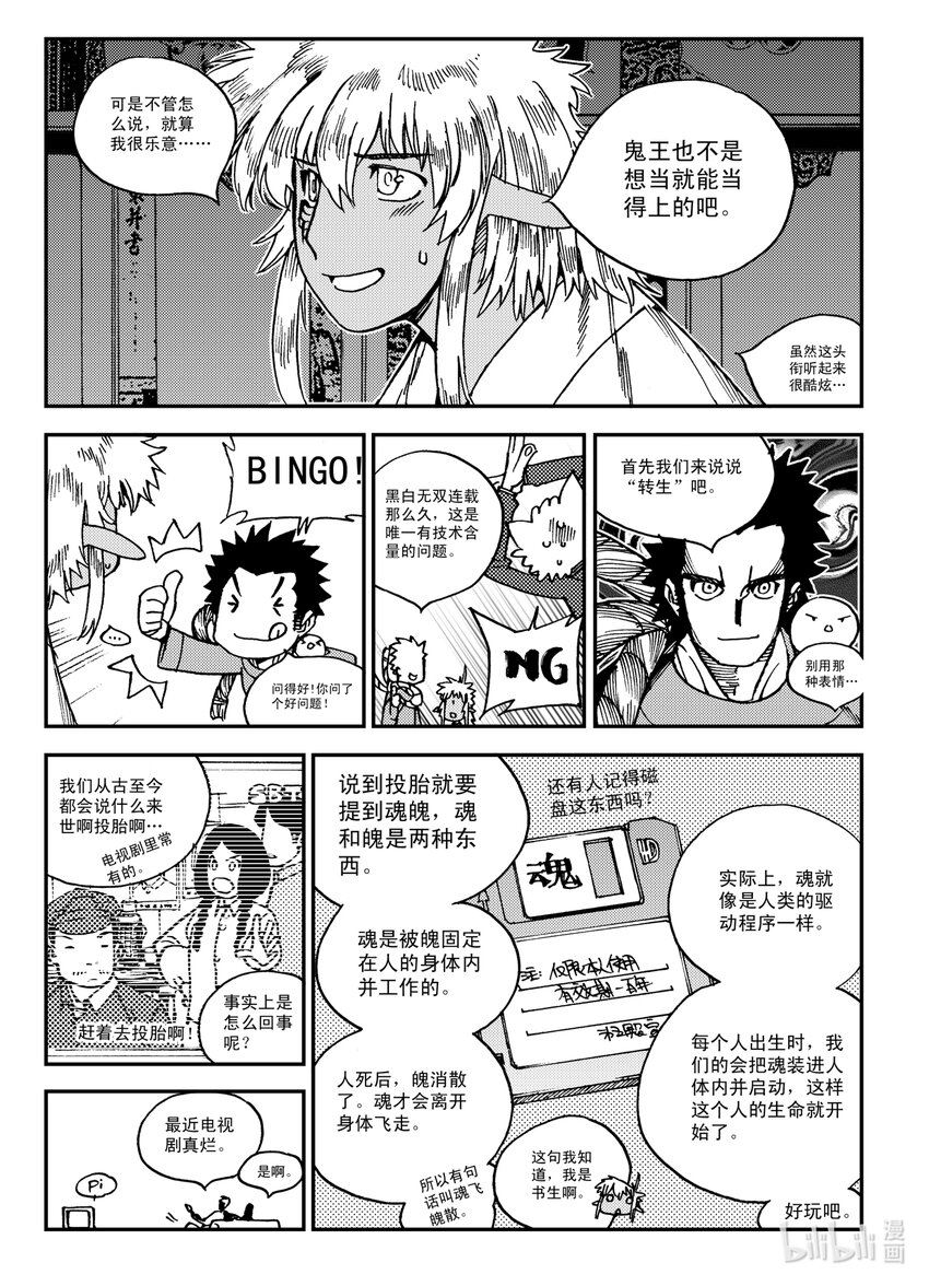 《黑白无双》Act.27 释放 第3页