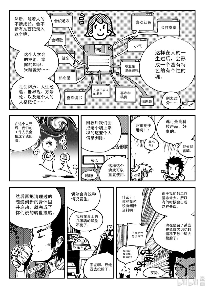《黑白无双》Act.27 释放 第4页
