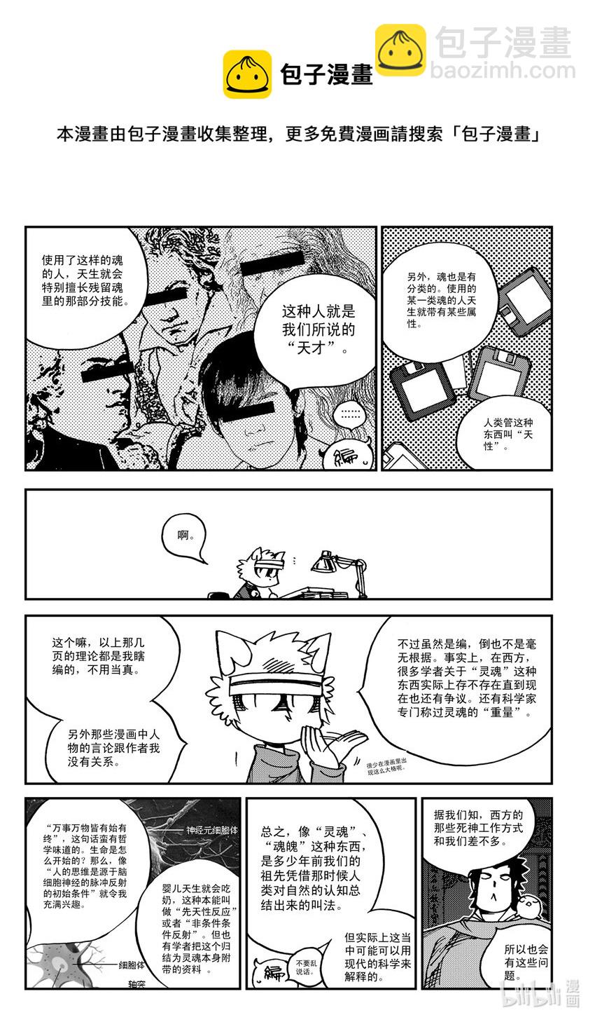 《黑白无双》Act.27 释放 第5页