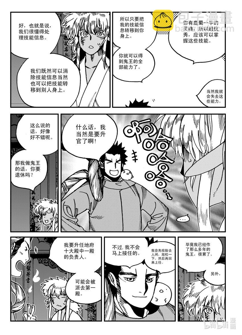 《黑白无双》Act.27 释放 第6页