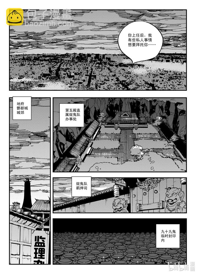 《黑白无双》Act.27 释放 第7页