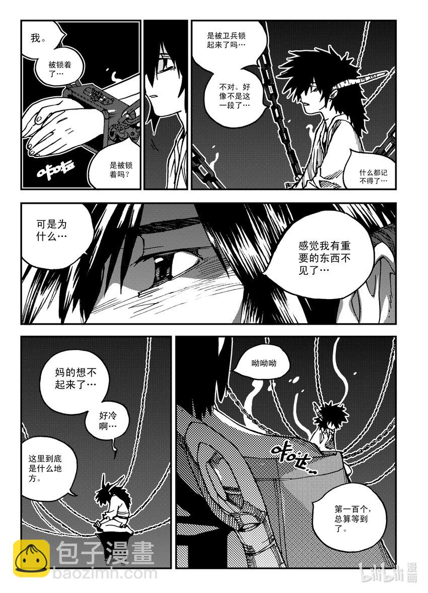 《黑白无双》Act.27 释放 第9页