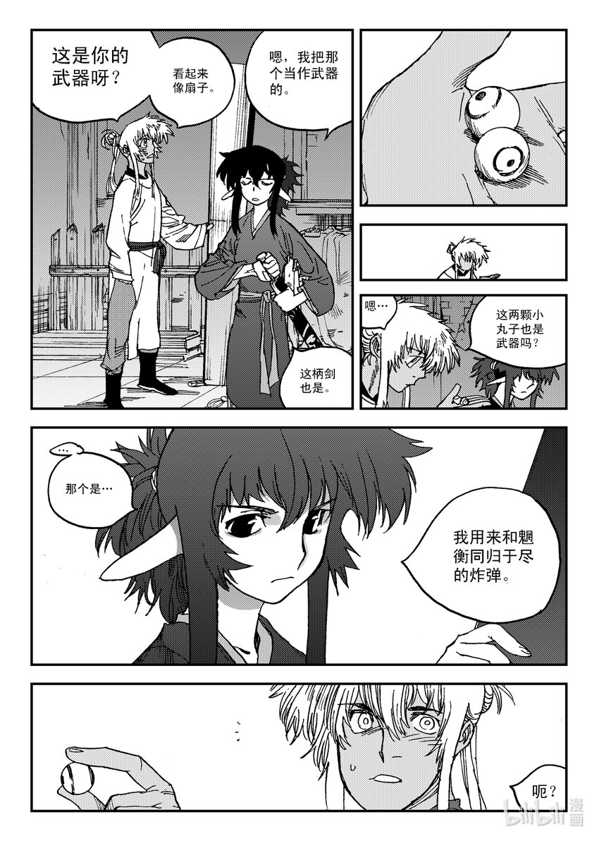 《黑白无双》Act.25 超优等生鹿蜀 第10页