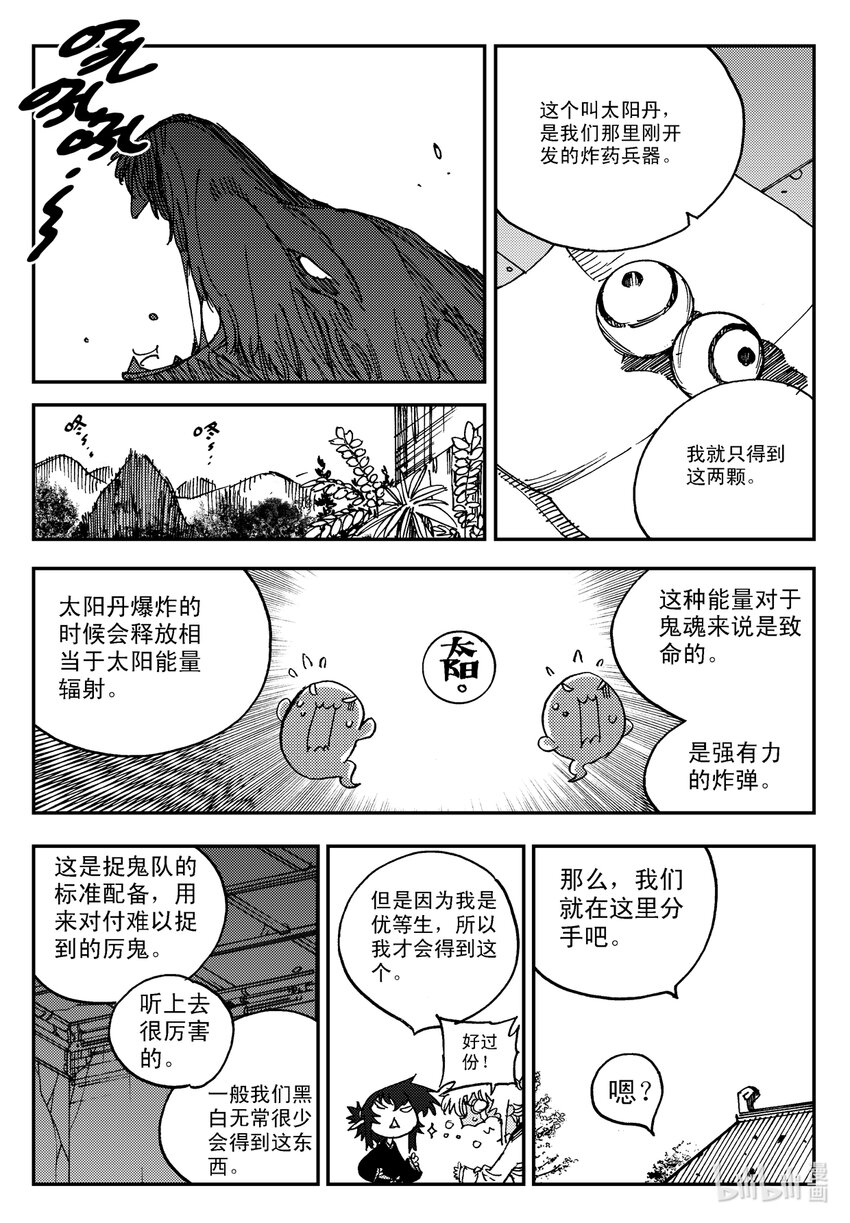 《黑白无双》Act.25 超优等生鹿蜀 第11页