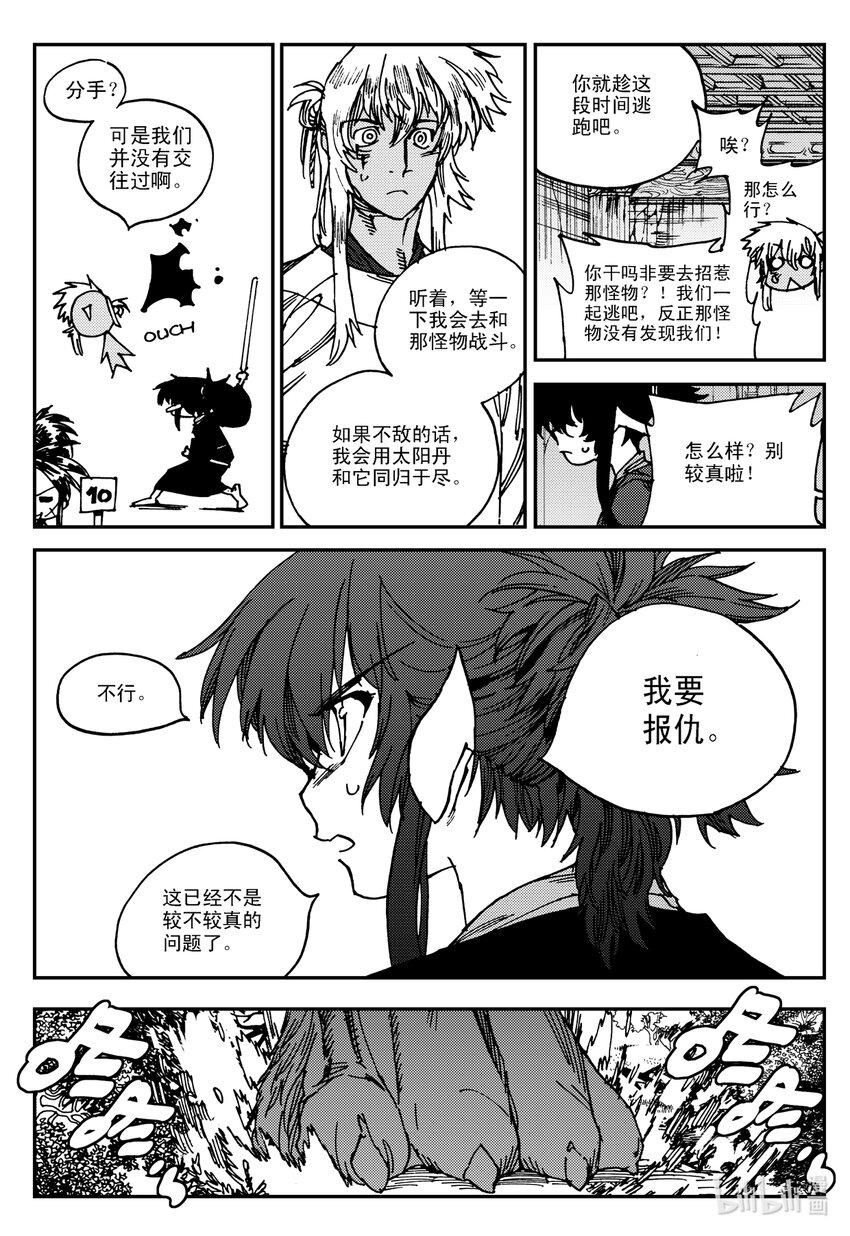 《黑白无双》Act.25 超优等生鹿蜀 第12页