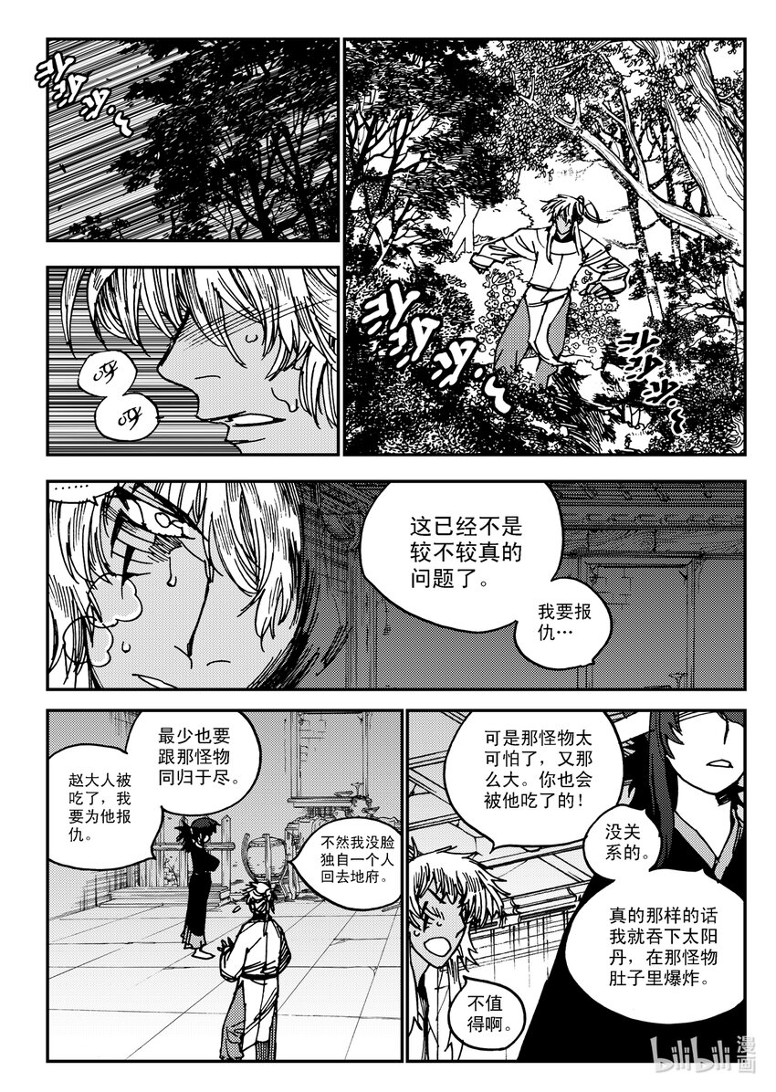 《黑白无双》Act.25 超优等生鹿蜀 第17页