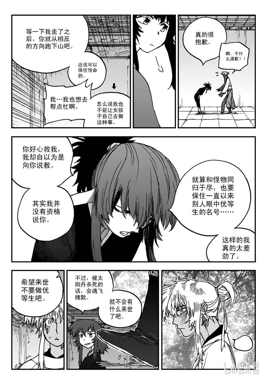 《黑白无双》Act.25 超优等生鹿蜀 第18页