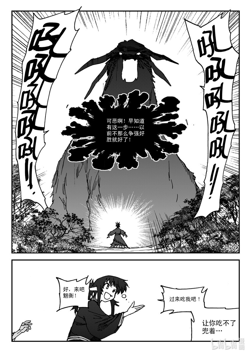 《黑白无双》Act.25 超优等生鹿蜀 第21页