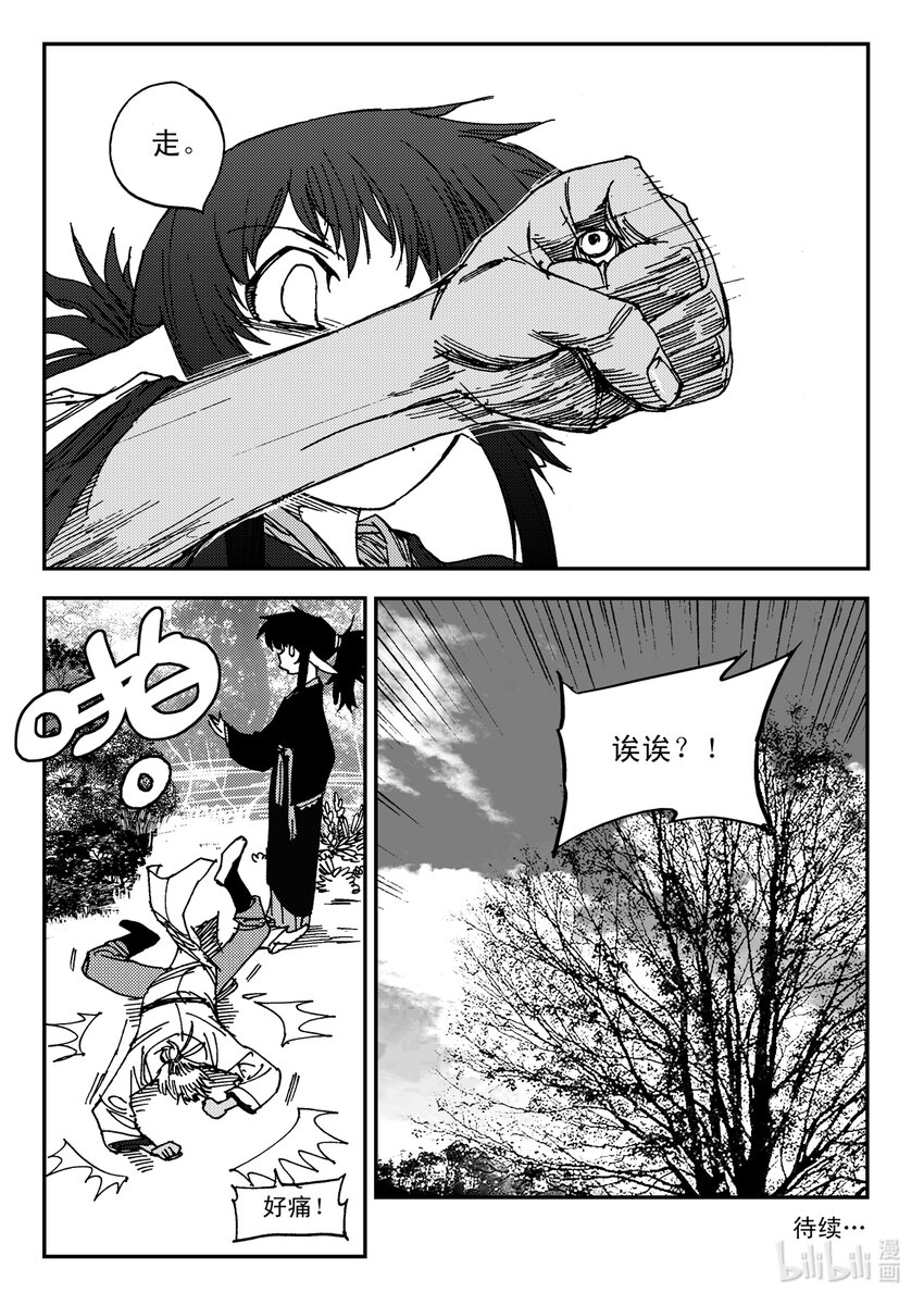 《黑白无双》Act.25 超优等生鹿蜀 第22页