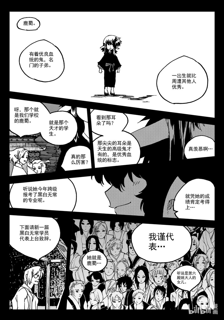 《黑白无双》Act.25 超优等生鹿蜀 第2页