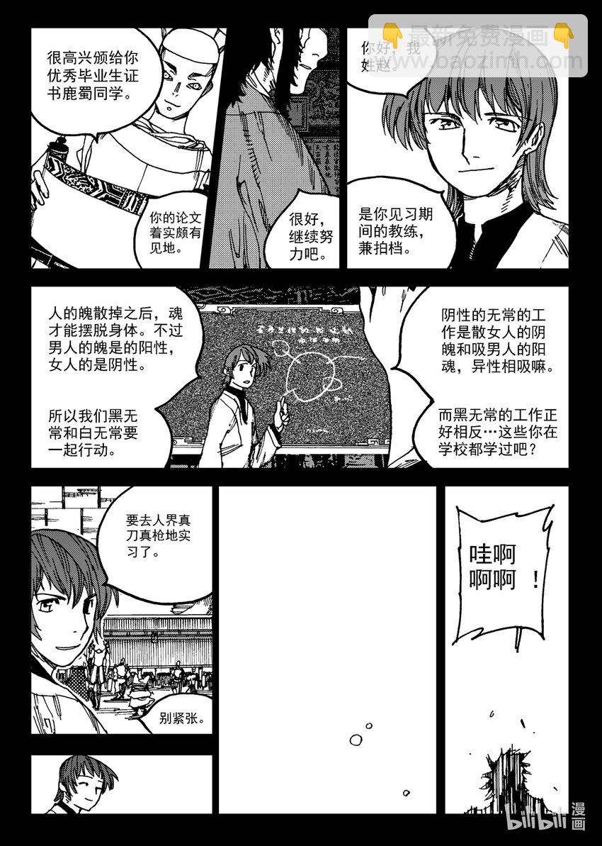 《黑白无双》Act.25 超优等生鹿蜀 第3页