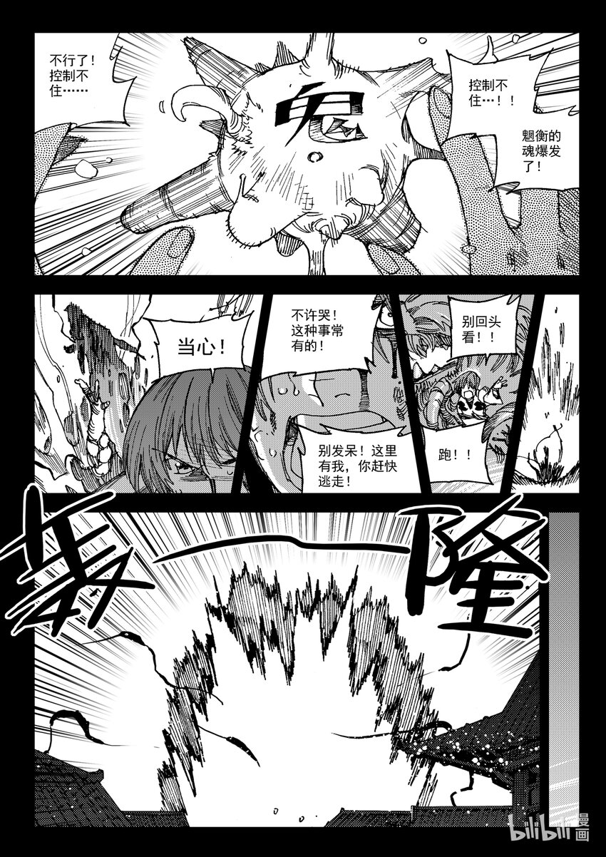 《黑白无双》Act.25 超优等生鹿蜀 第4页