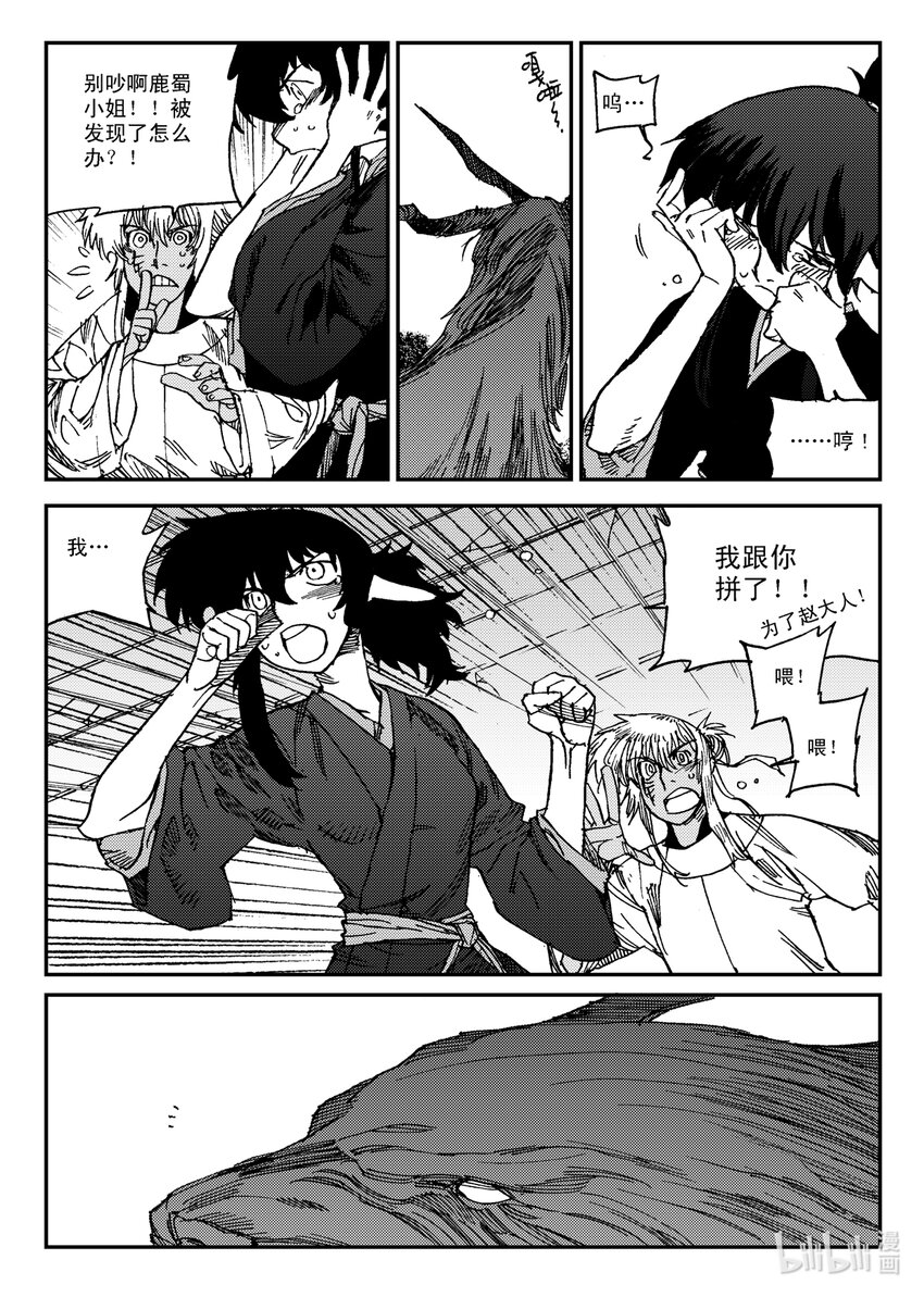 《黑白无双》Act.25 超优等生鹿蜀 第6页