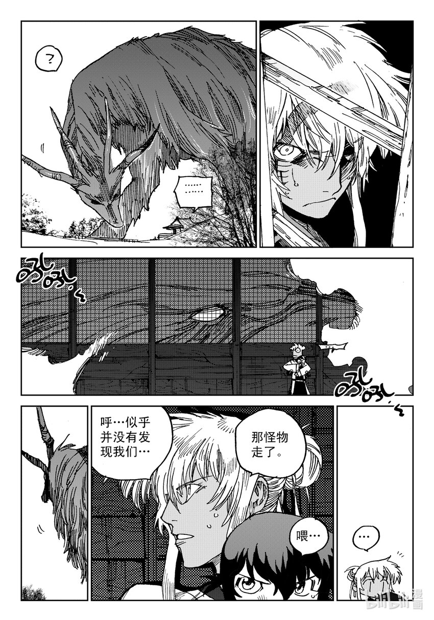 《黑白无双》Act.25 超优等生鹿蜀 第7页