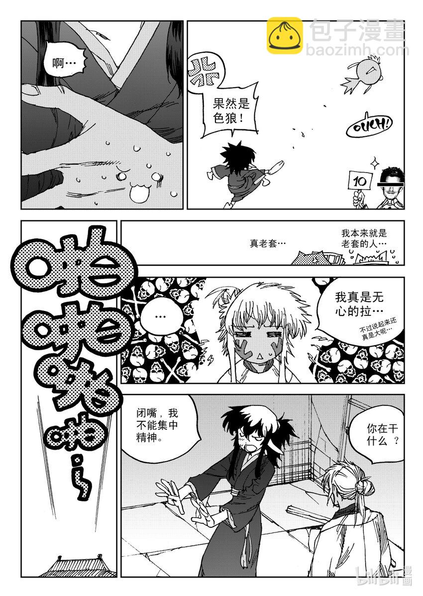 《黑白无双》Act.25 超优等生鹿蜀 第8页