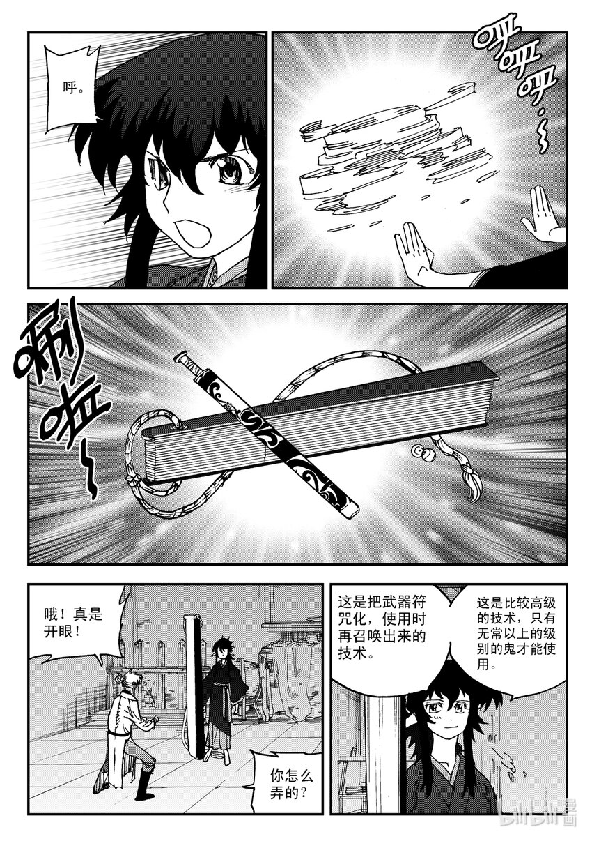 《黑白无双》Act.25 超优等生鹿蜀 第9页