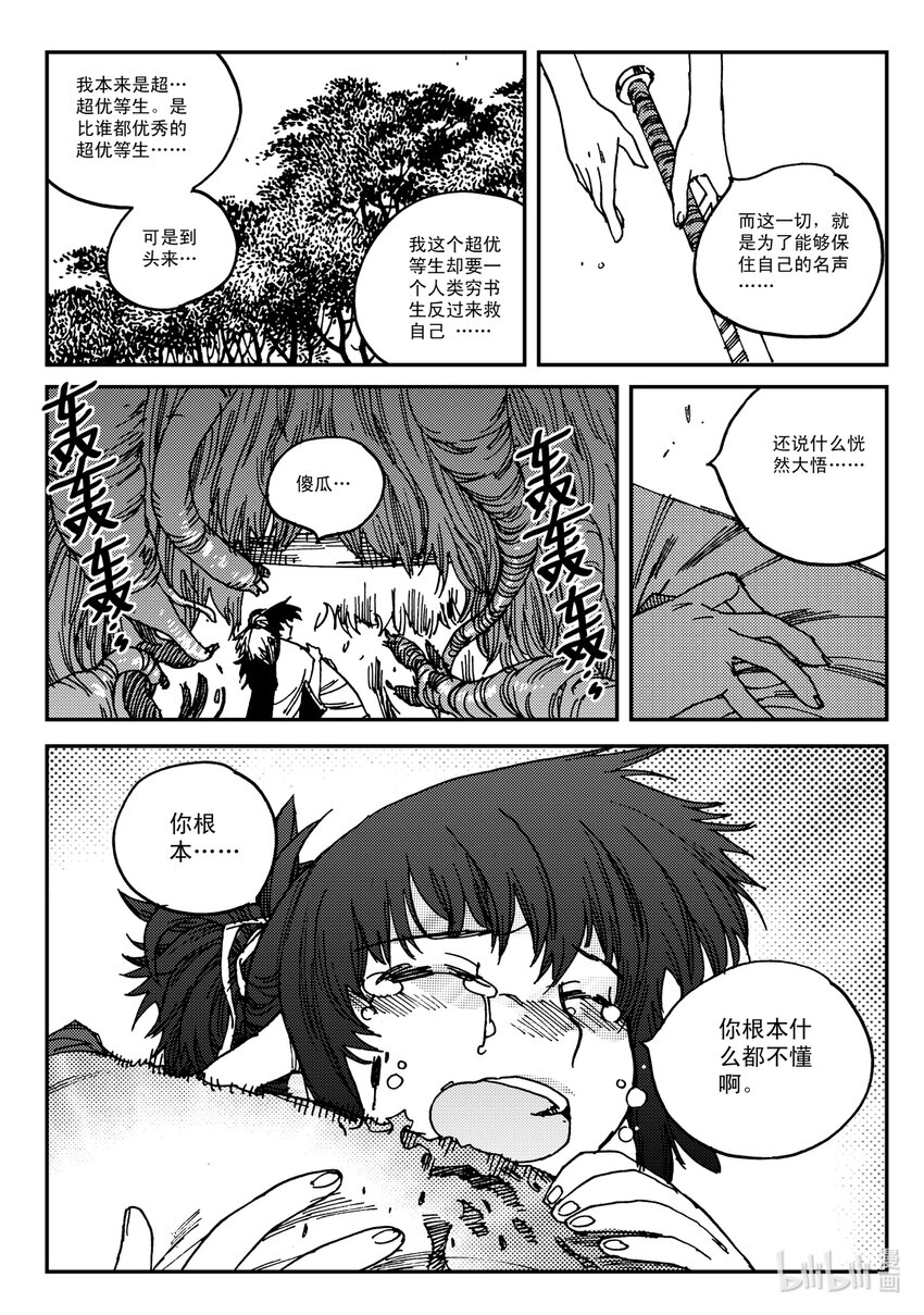 《黑白无双》Act.26 充满正义感的右直拳 第11页