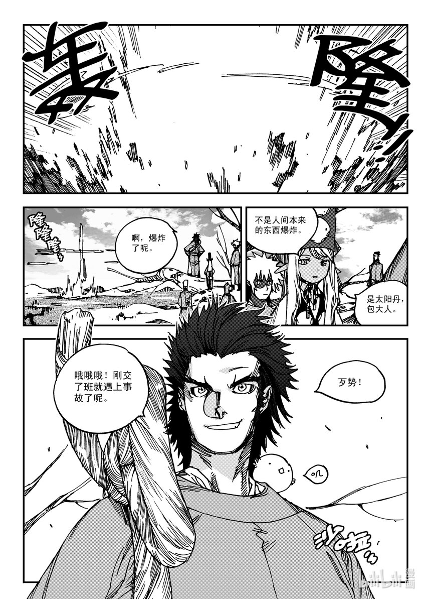 《黑白无双》Act.26 充满正义感的右直拳 第12页