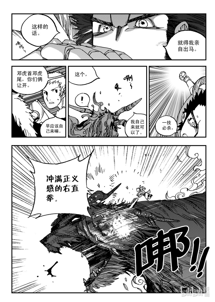 《黑白无双》Act.26 充满正义感的右直拳 第15页
