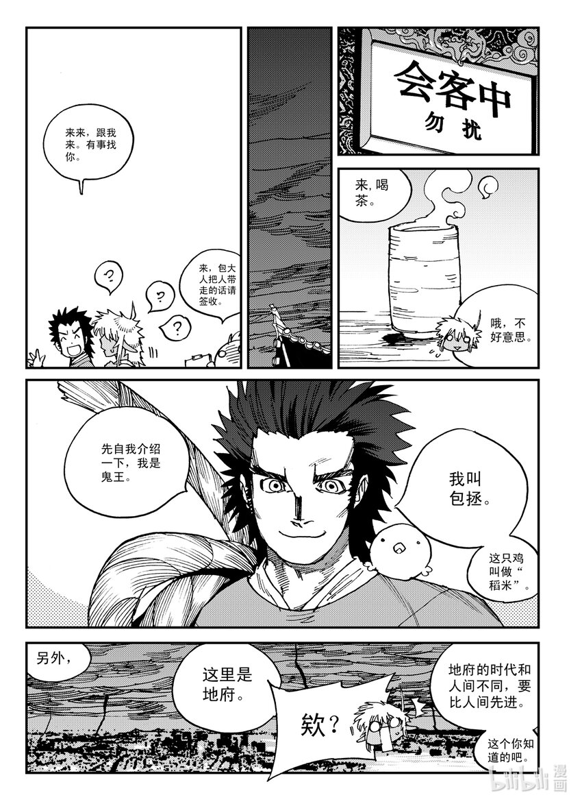 《黑白无双》Act.26 充满正义感的右直拳 第19页