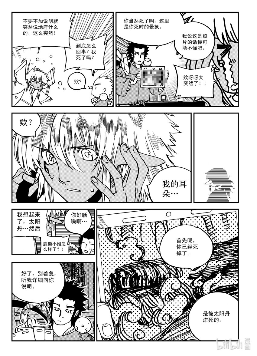 《黑白无双》Act.26 充满正义感的右直拳 第20页