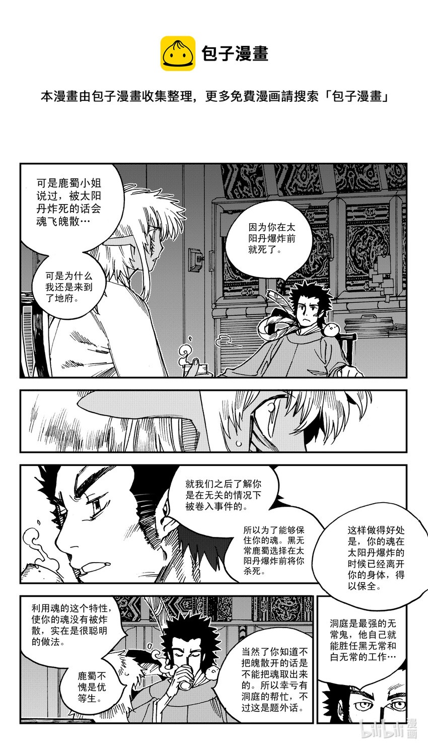 《黑白无双》Act.26 充满正义感的右直拳 第21页